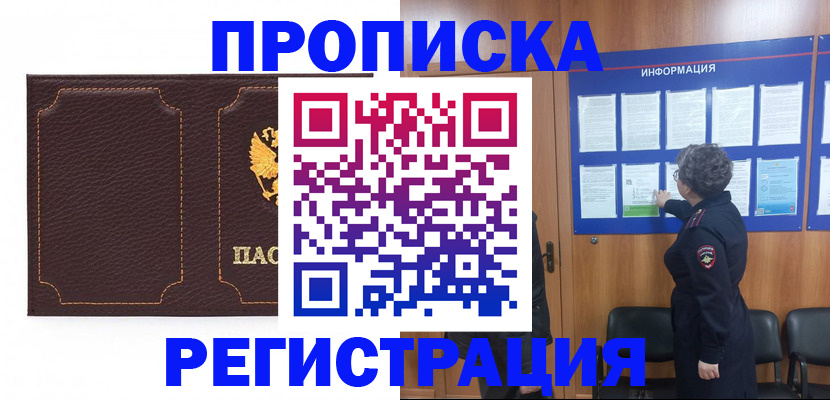 прописка в Барыше