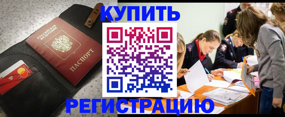 прописка паспорт в Барыше