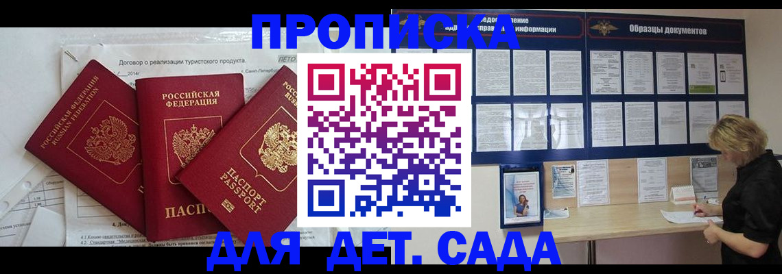 временная регистрация в Барыше