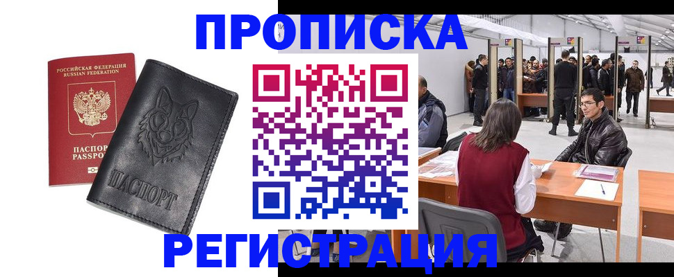 временная регистрация адрес в Барыше